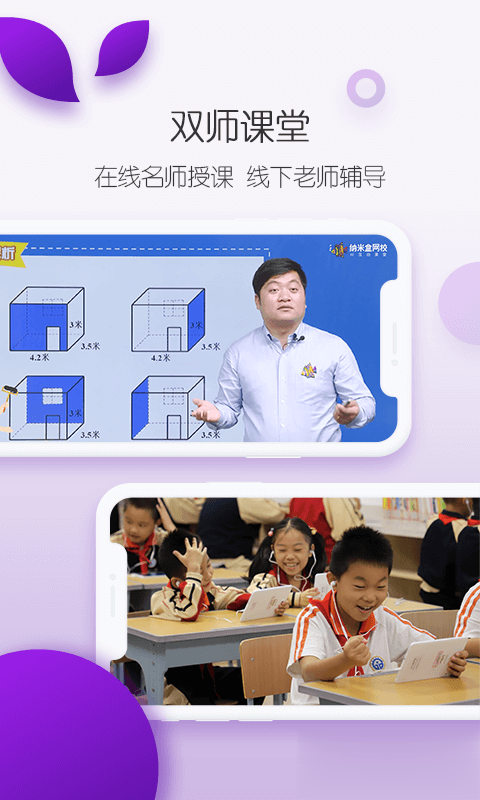 纳米盒双师课堂软件截图2