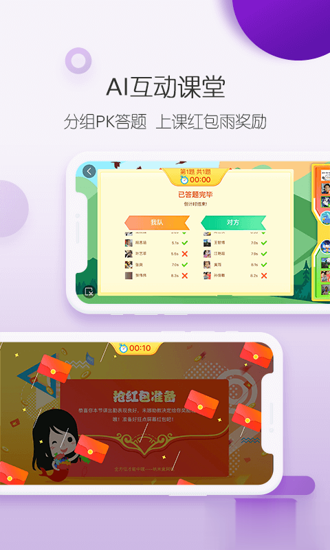 纳米盒双师课堂软件截图3