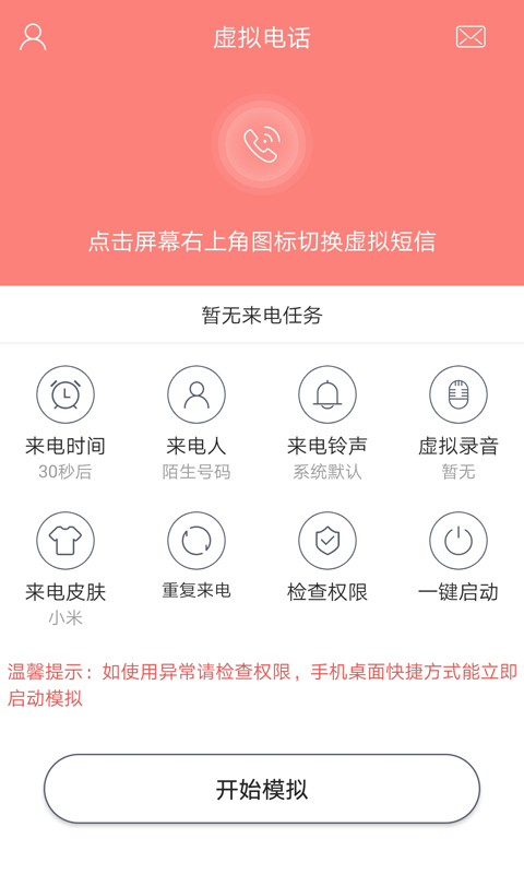 手机假来电软件截图1