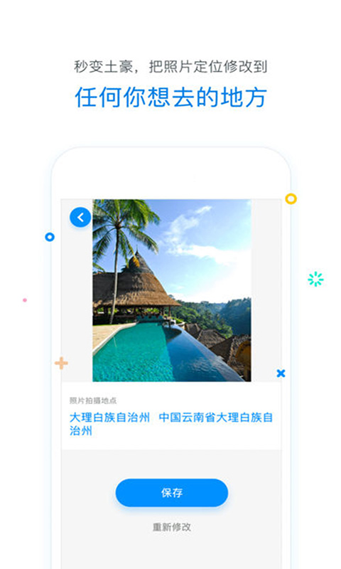 虚拟移动位置软件截图1