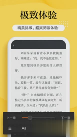 全民小说免费版软件截图4