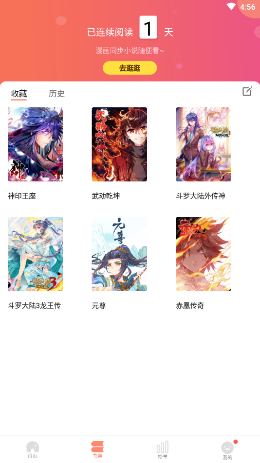 免费漫画大全阅读软件截图2