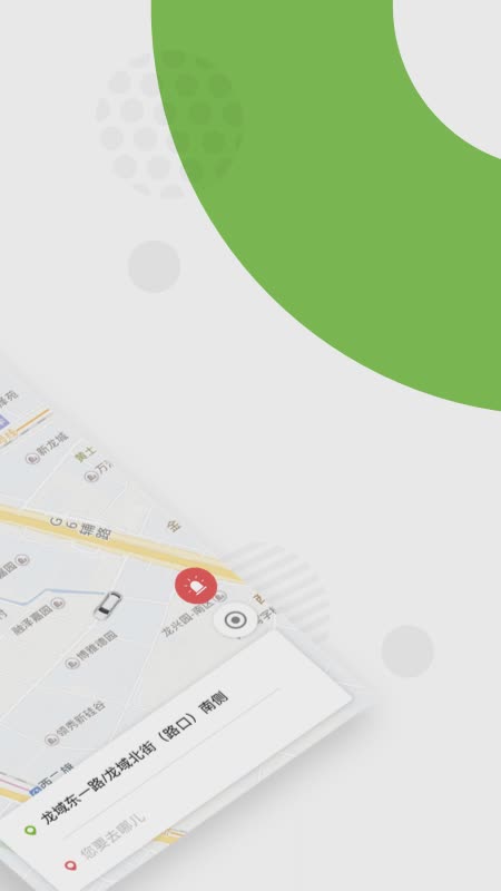 欧了约车软件截图2