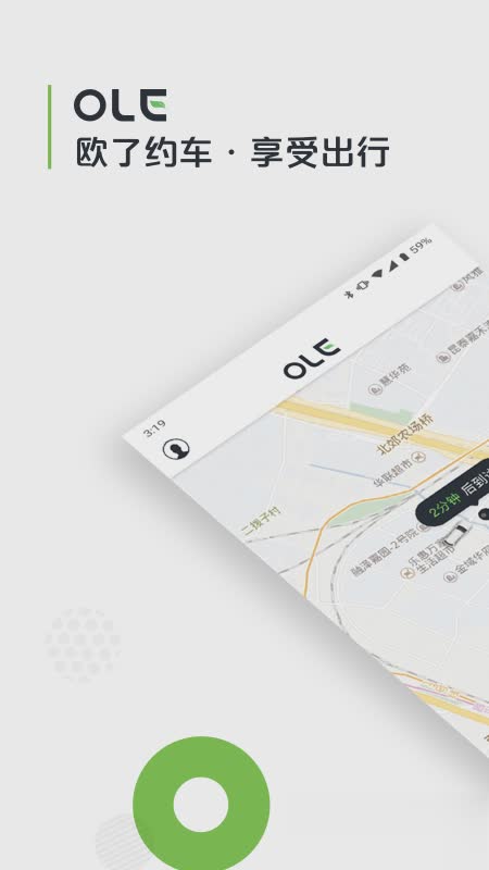 欧了约车软件截图1