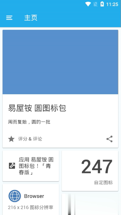 易屋铵圆图标包