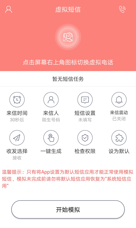 手机假来电软件截图2