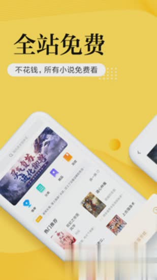 全民小说免费版软件截图1