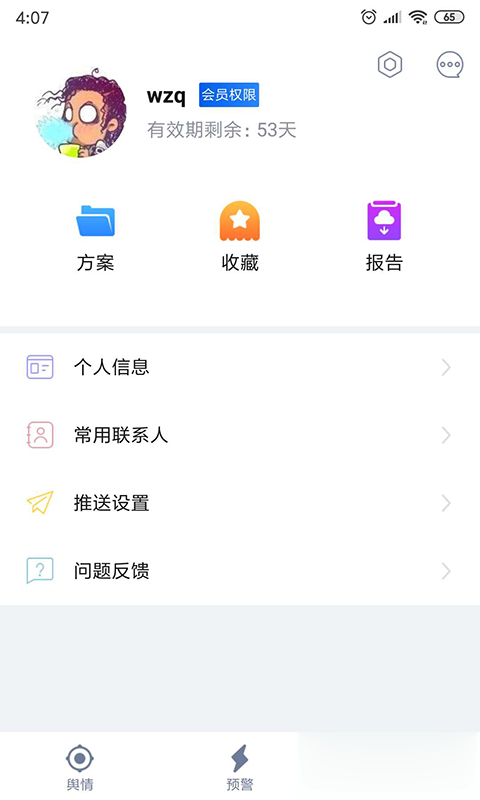 股查查软件截图4