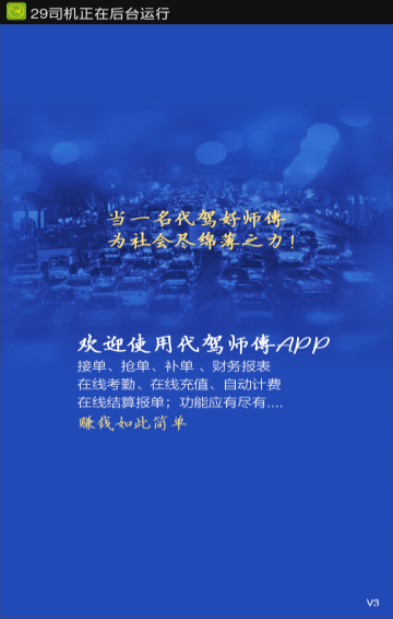 29司机app软件截图1