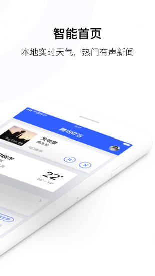腾讯叮当最新版软件截图2