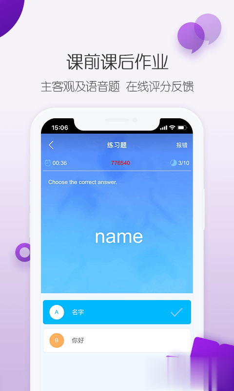 纳米盒双师课堂软件截图1
