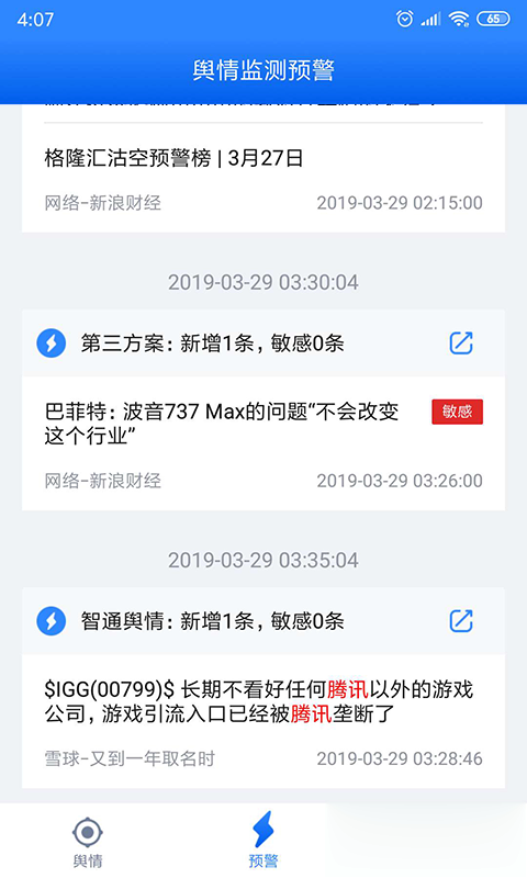 股查查软件截图3