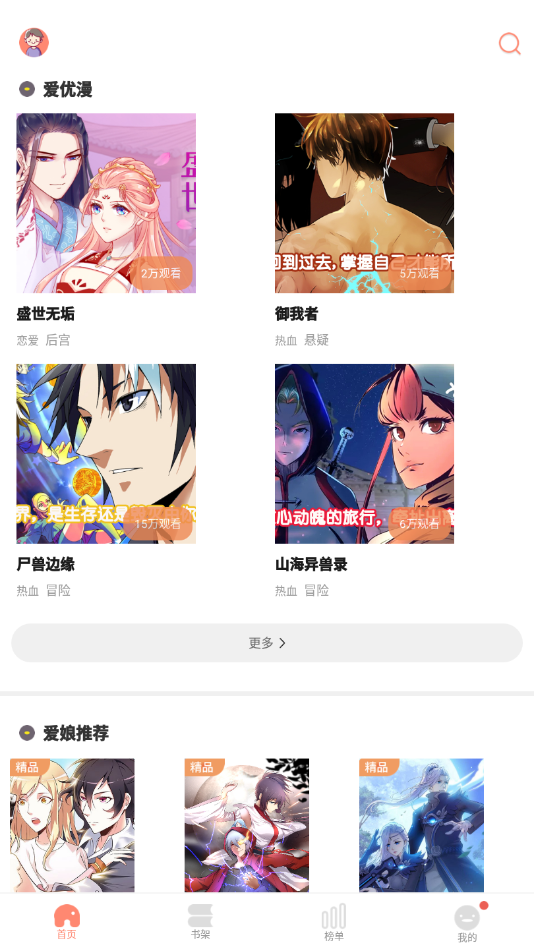 免费漫画大全阅读软件截图4