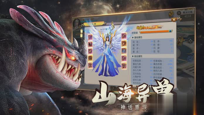 山海经吞天异兽3D版游戏截图2