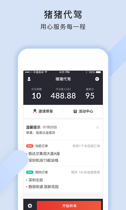 猪猪代驾软件截图1