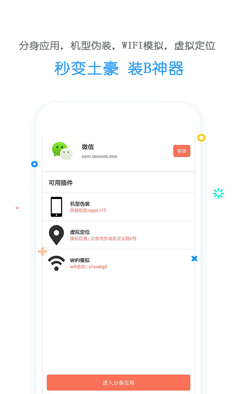 虚拟移动位置软件截图4