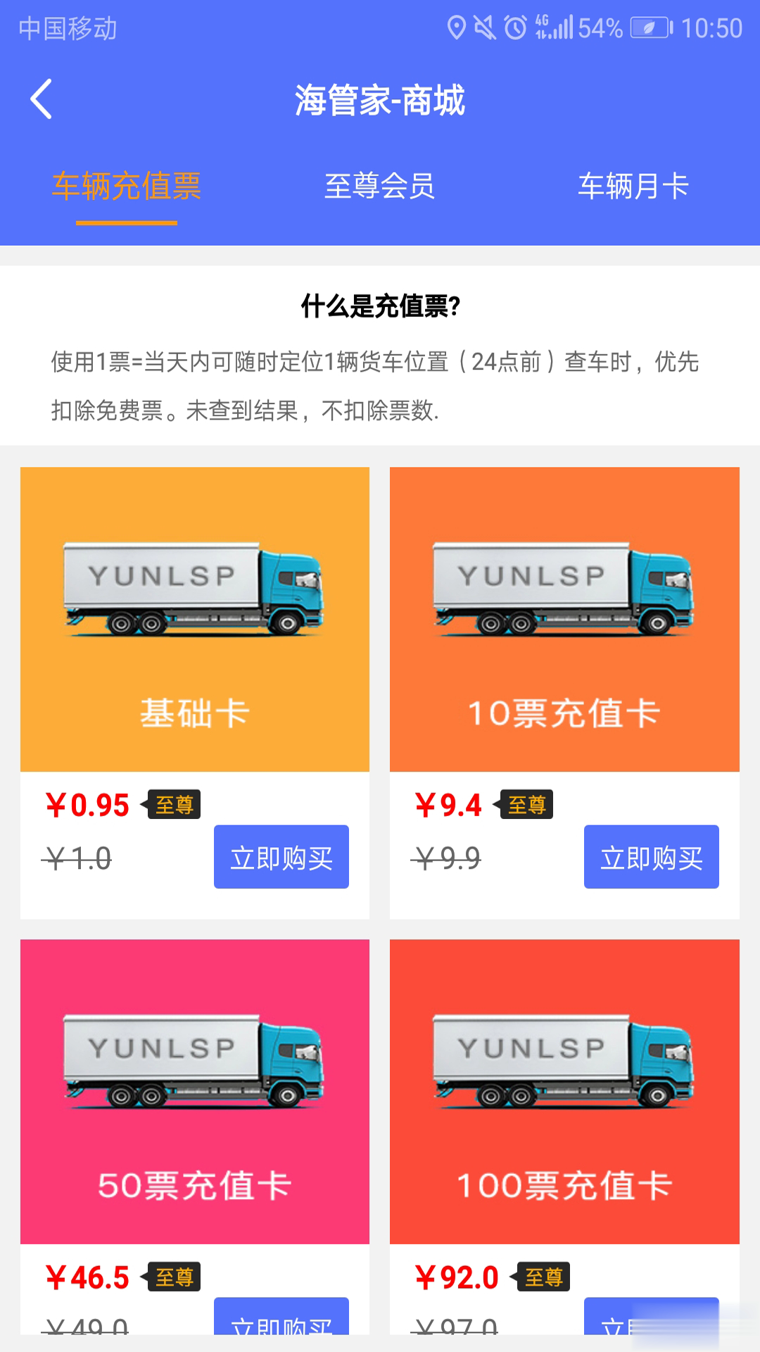 海管家货车定位