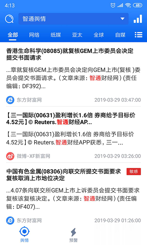 股查查软件截图1