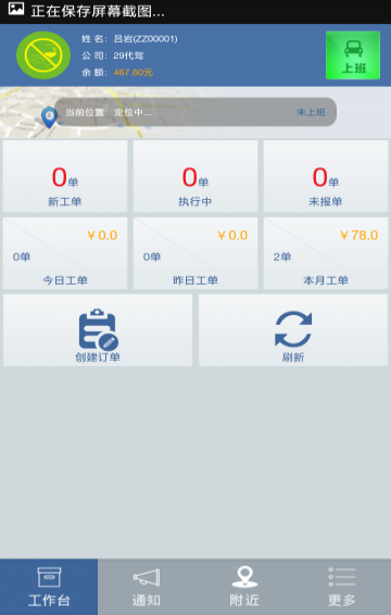 29司机app软件截图4