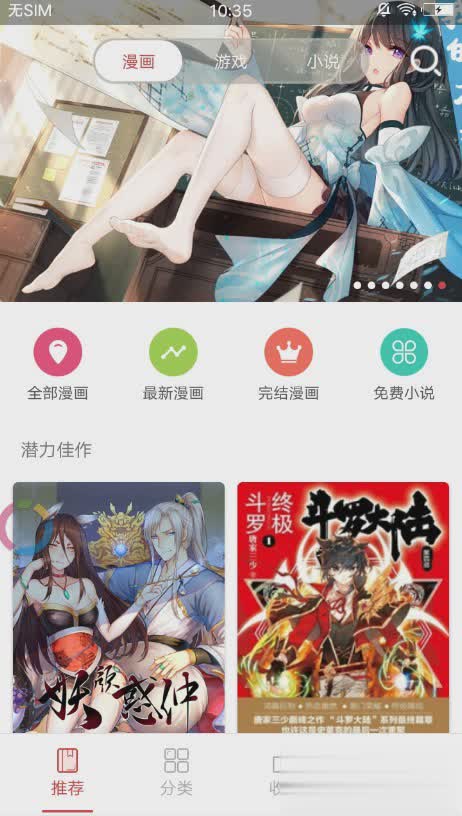 漫画室软件截图1