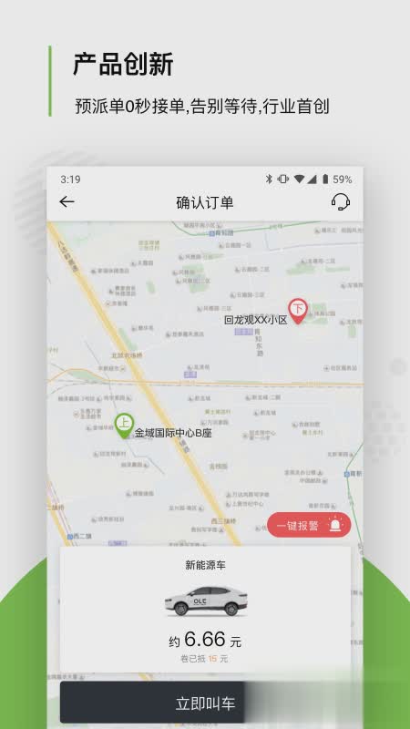 欧了约车软件截图3