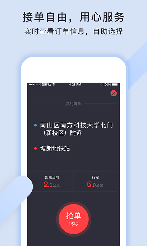 猪猪代驾软件截图4