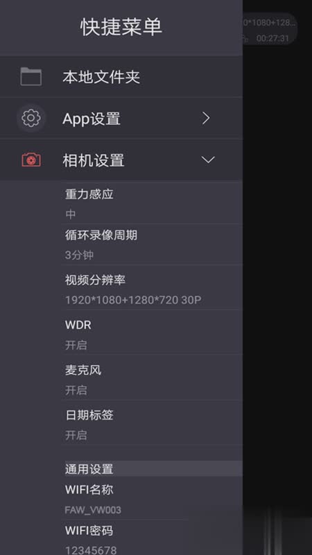 众视界软件截图4