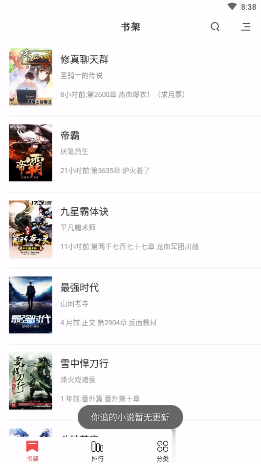 快看免费全本小说