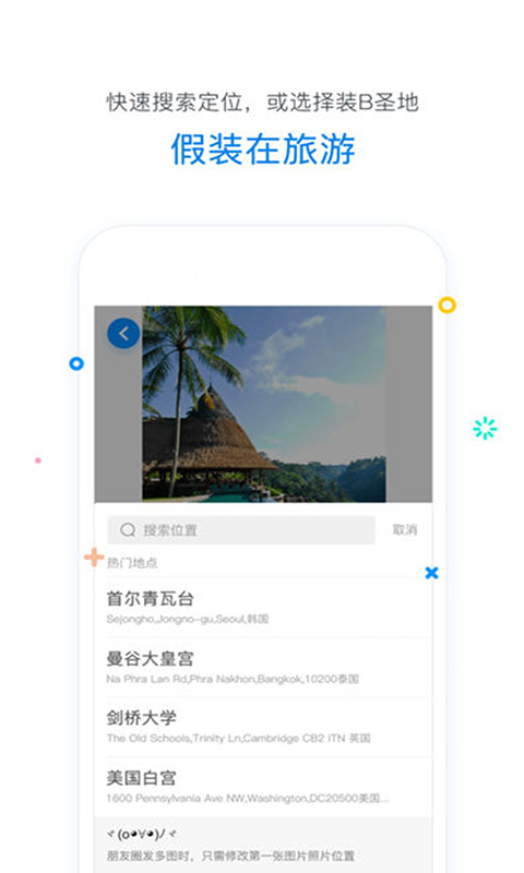 虚拟移动位置软件截图3