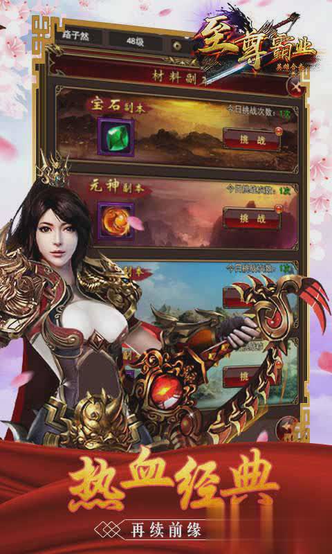至尊霸业BT版游戏截图1