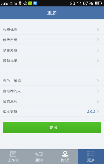 29司机app软件截图3