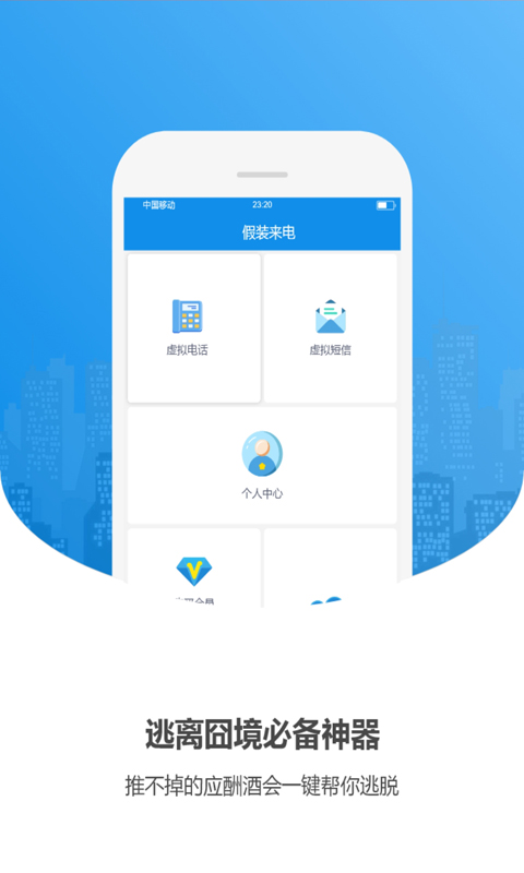 手机假来电软件截图4