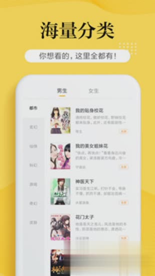 全民小说免费版软件截图3