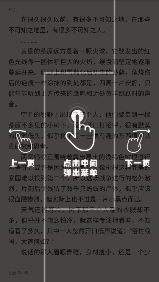 快看免费全本小说