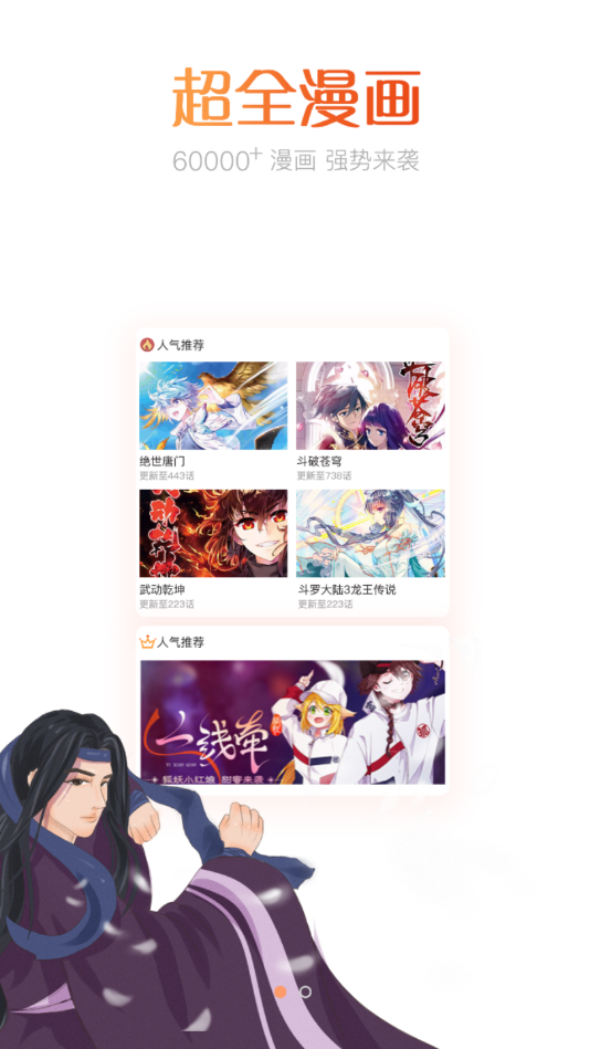 免费漫画大全阅读软件截图3
