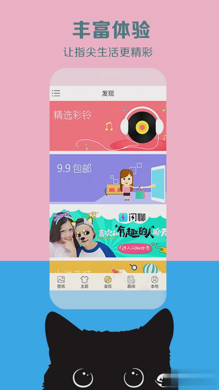 秀壁纸APP软件截图4
