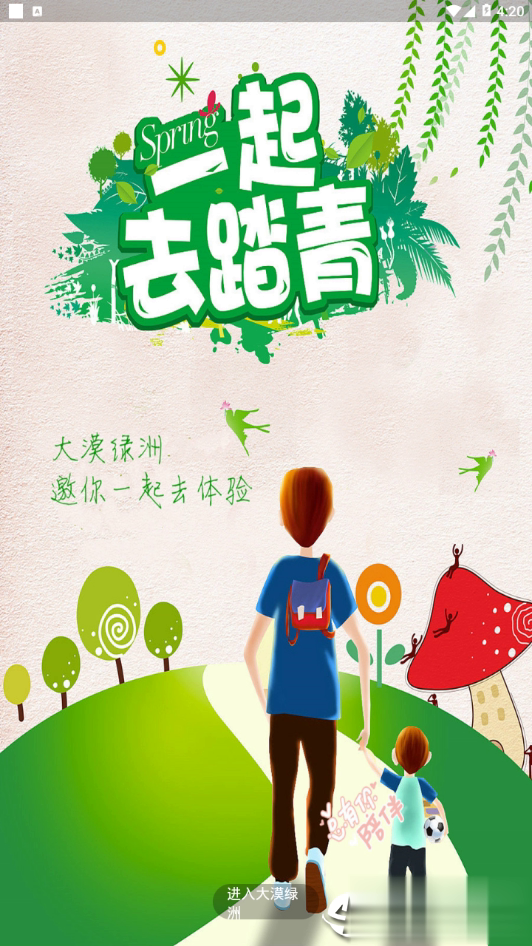 大漠绿洲