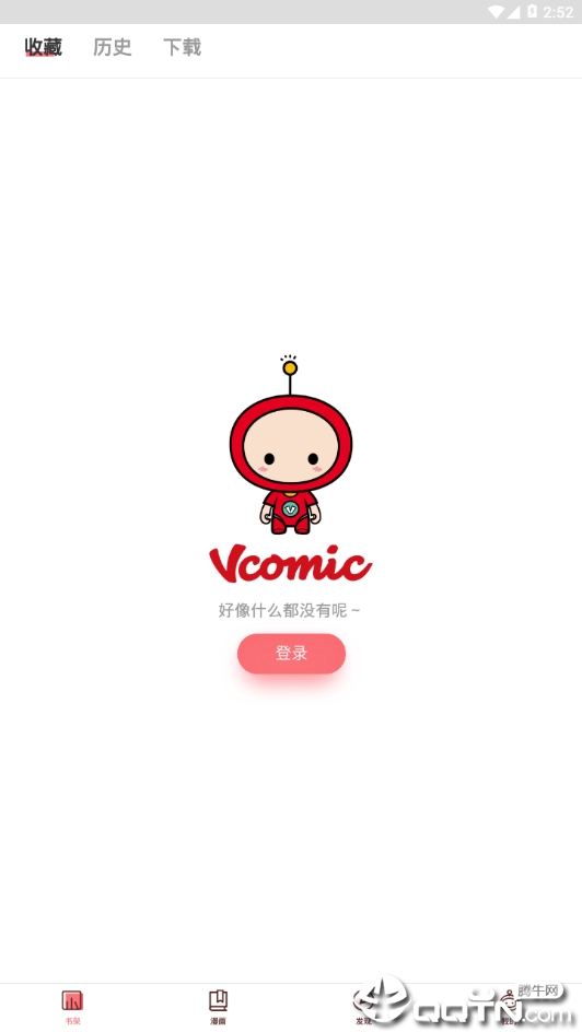微漫画软件截图3