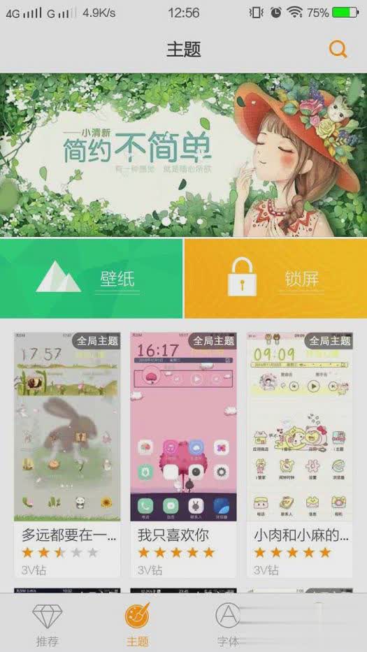 i主题免费app软件截图3