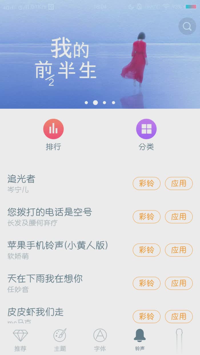 i主题免费app软件截图2