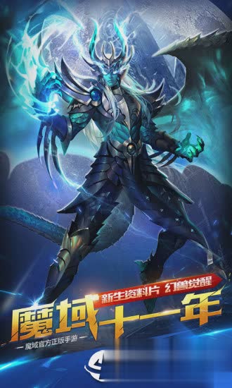 魔域互通版腾讯版游戏截图1
