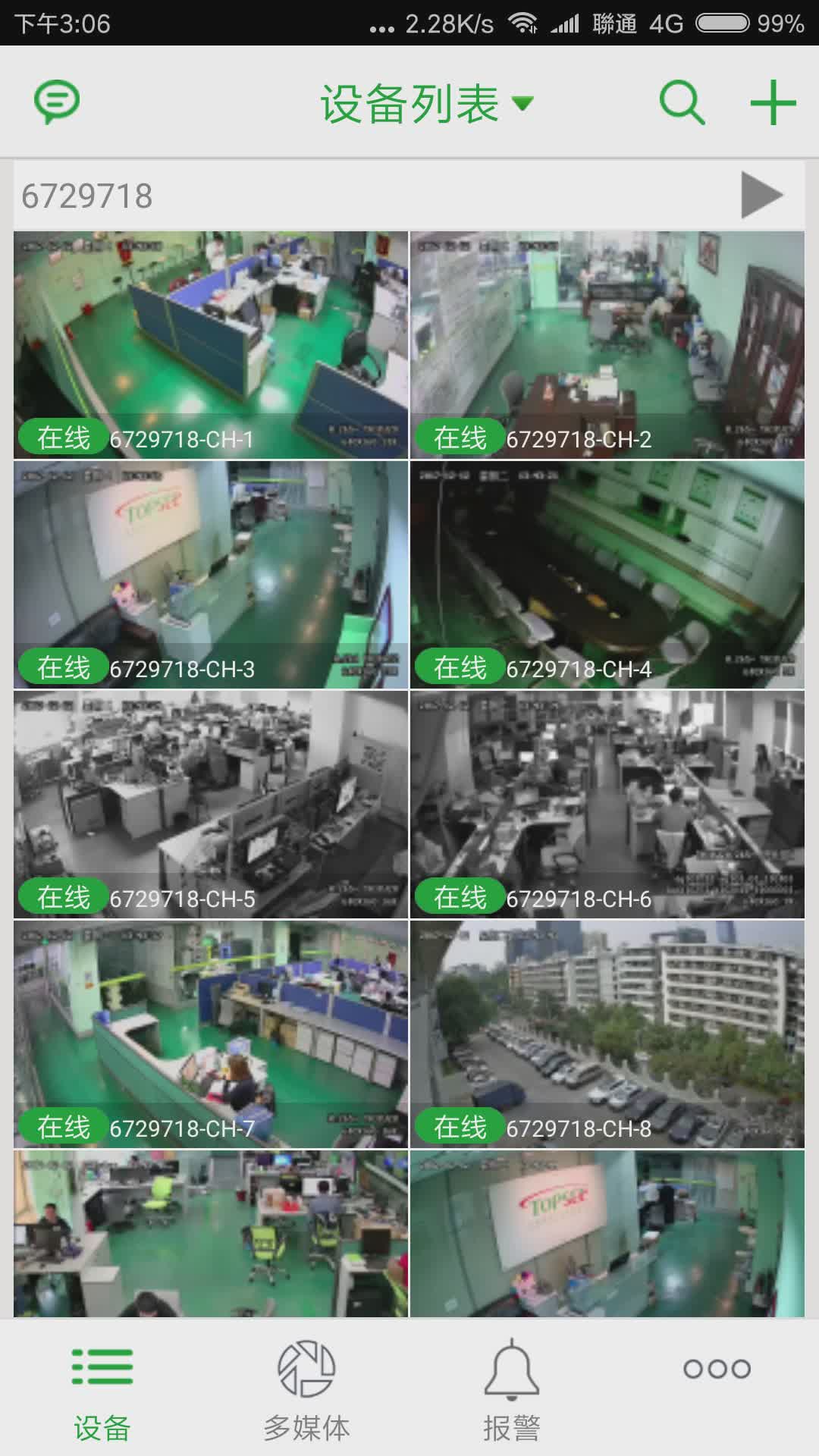 Seetong软件截图2