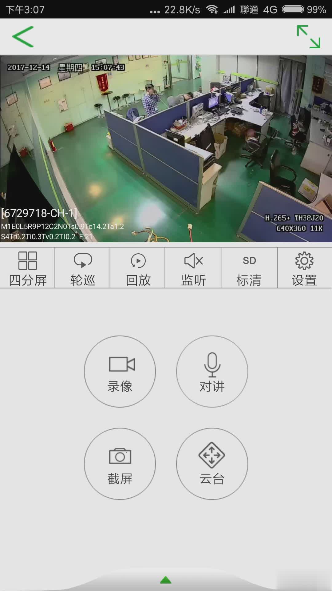 Seetong软件截图3