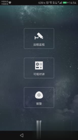 gDMSS Lite软件截图4