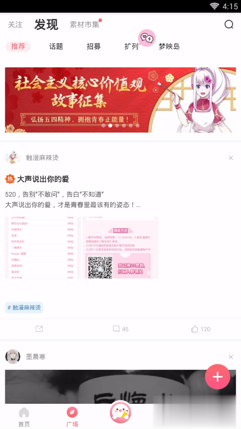 触漫无限钻石版软件截图1