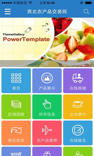 西北农产品交易网