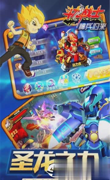 斗龙战士之神兵归来截图1