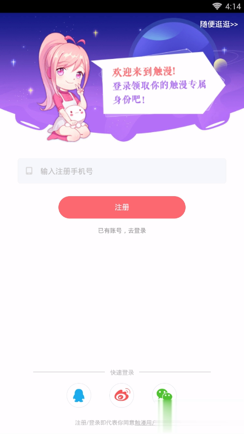 触漫无限钻石版软件截图3