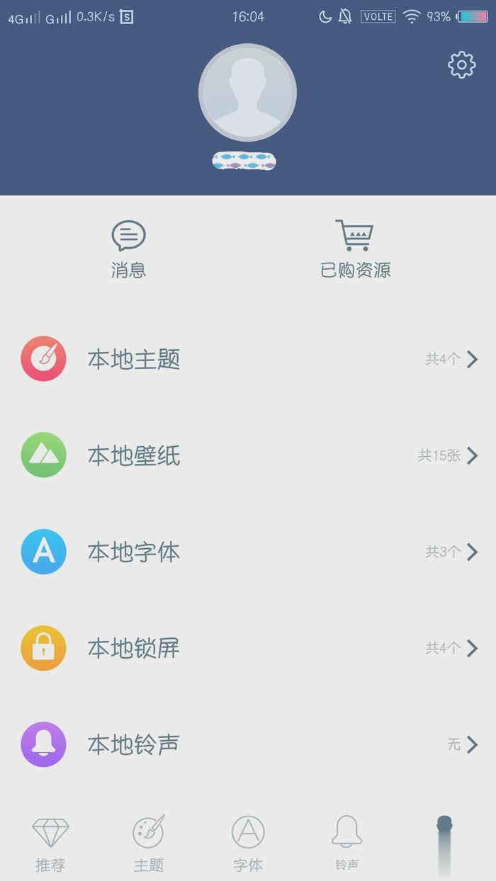 i主题免费app软件截图1