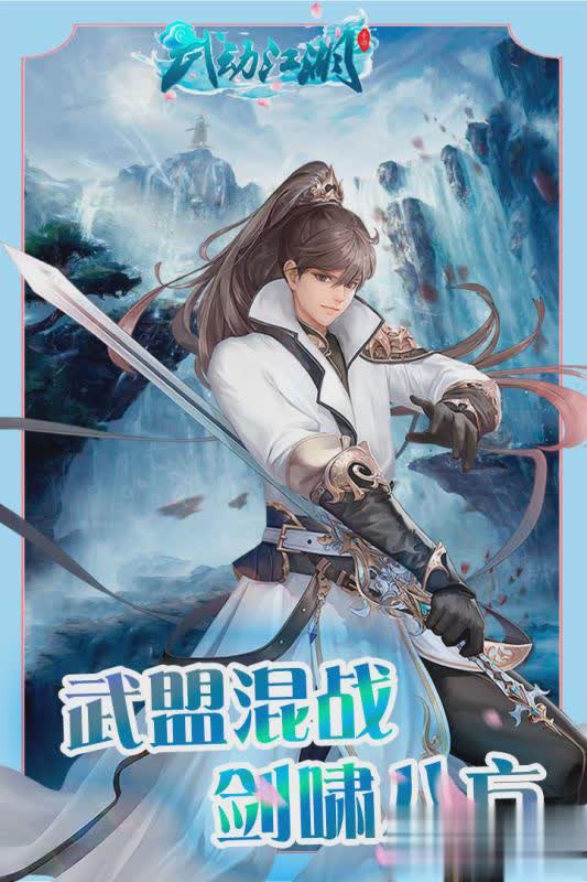 武动江湖九游版游戏截图1